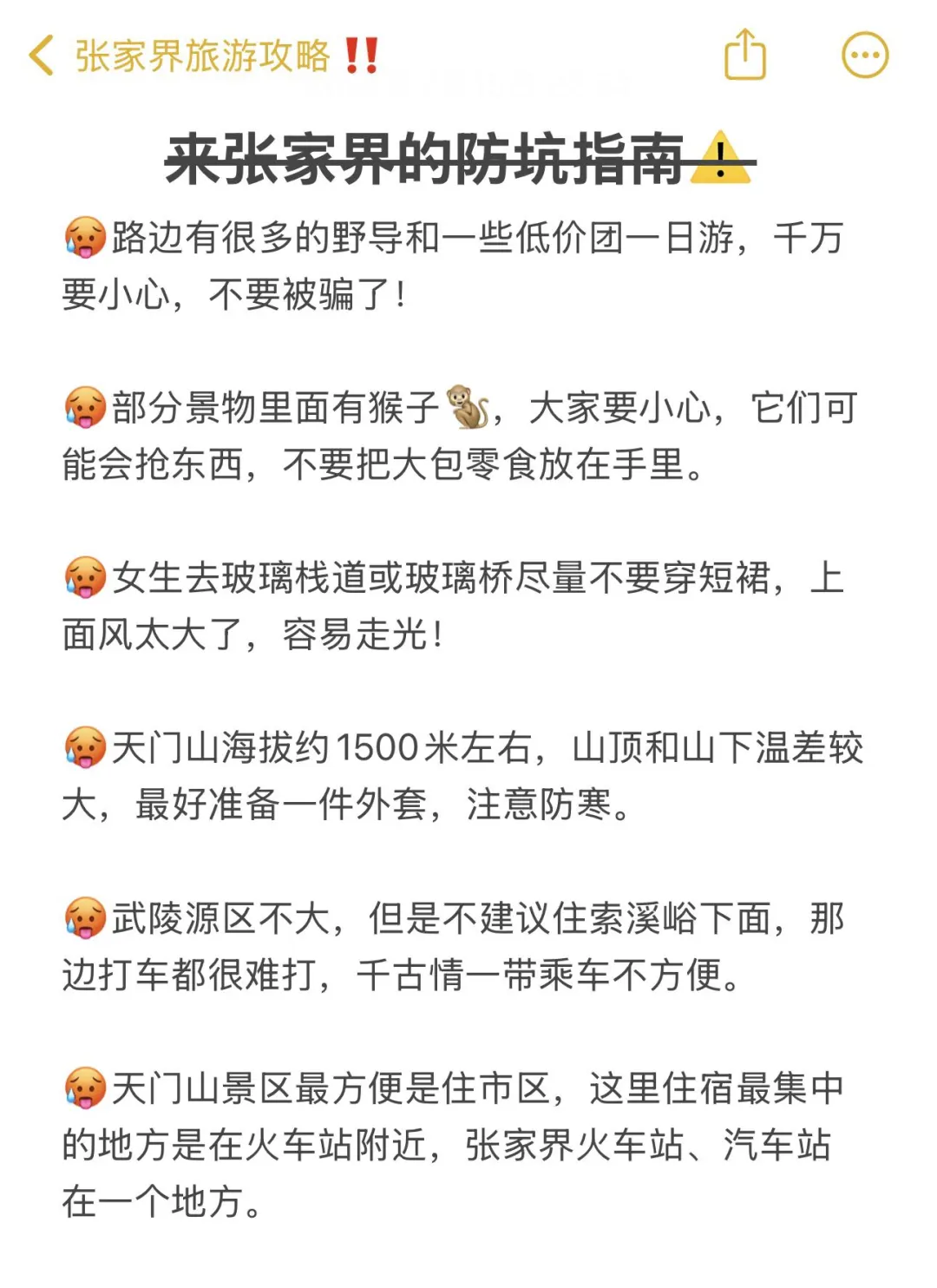 去张家界前，听点不一样的大实话吧…