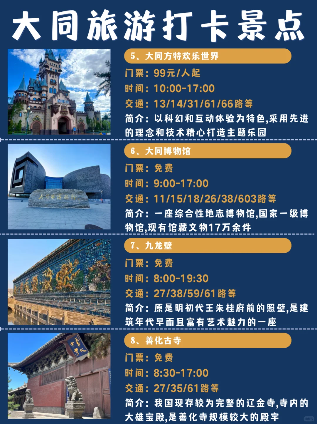 大同旅游｜3天2夜，超详细旅游景点&美食！