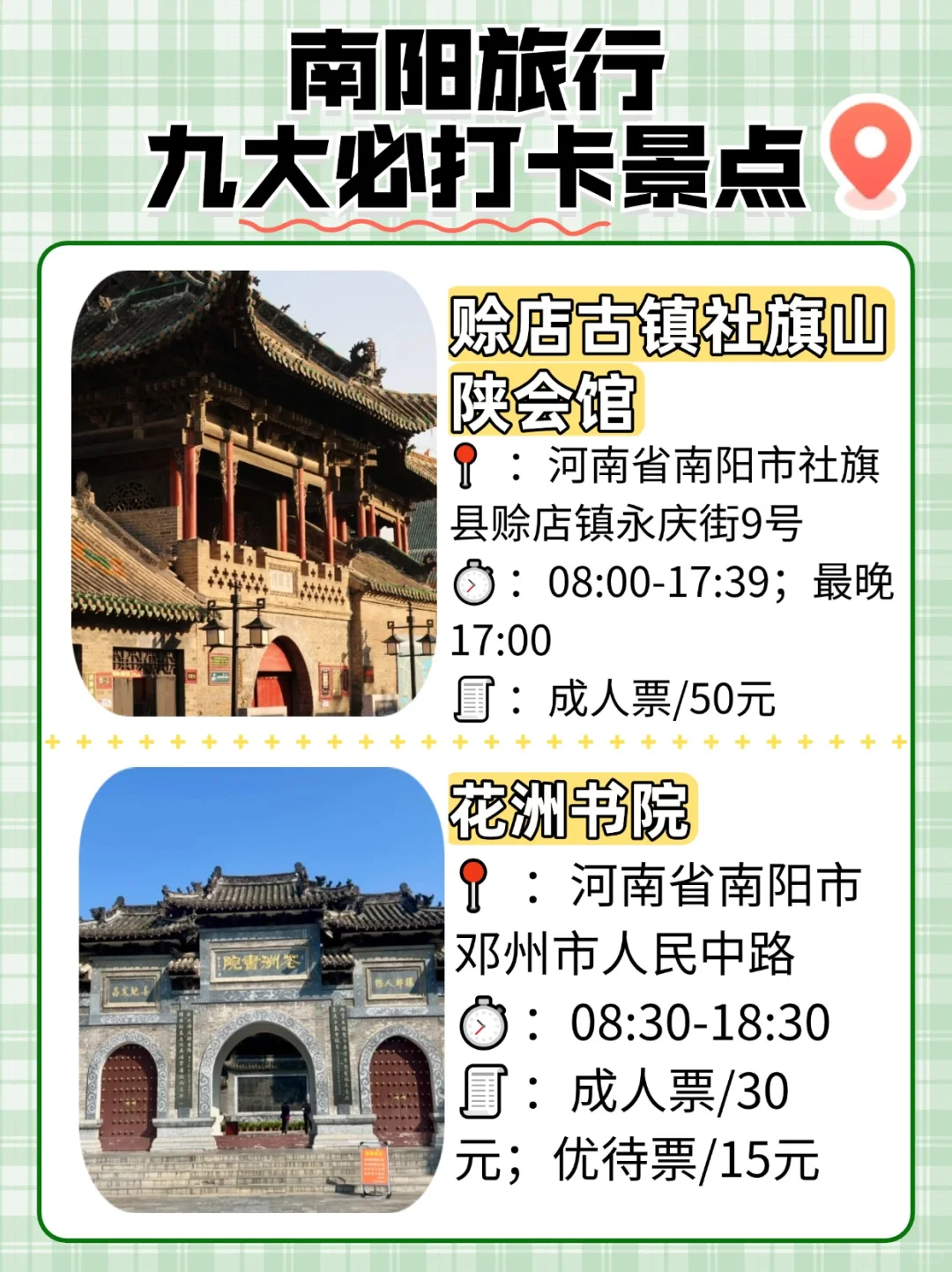 第一次去南阳？这份必去9大景点攻略收好