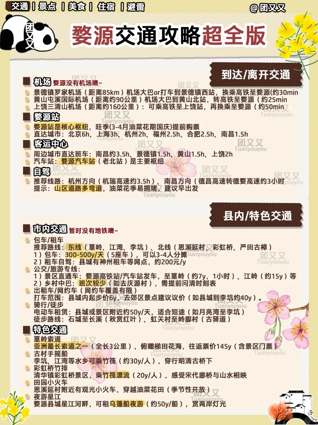 婺源🌼超细+避雷指南‼️3天2晚旅游攻略（景点