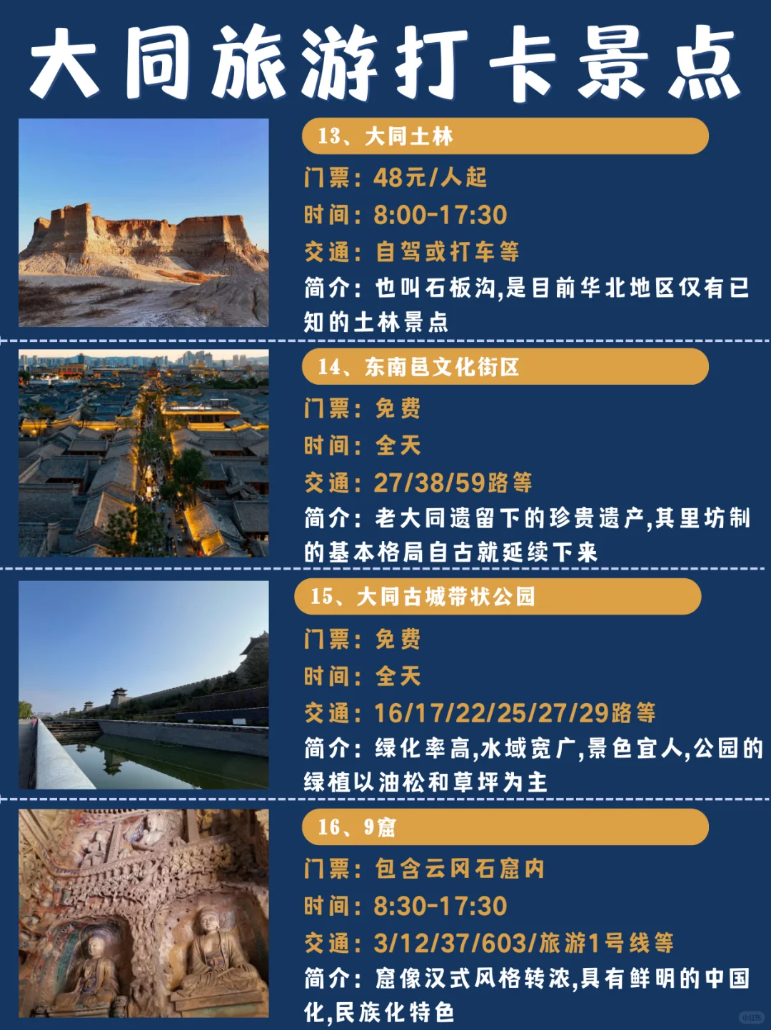 大同旅游｜3天2夜，超详细旅游景点&美食！