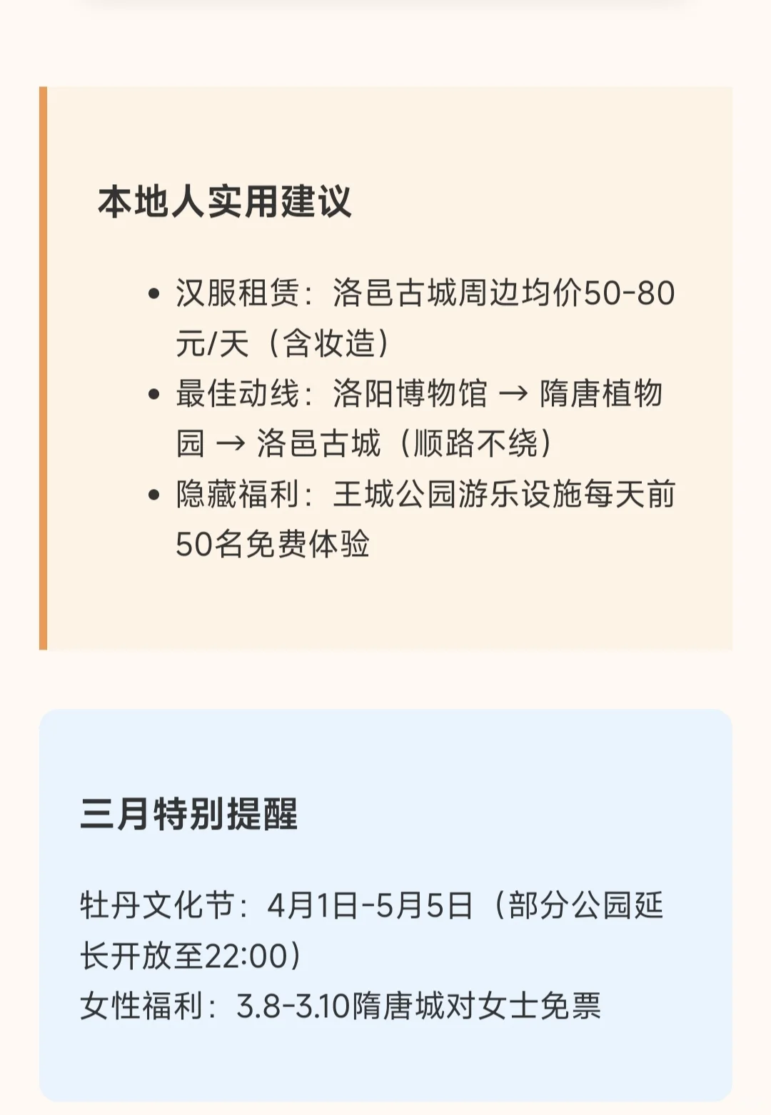 🌟 **洛阳0元打卡攻略｜古都免费景点合集，