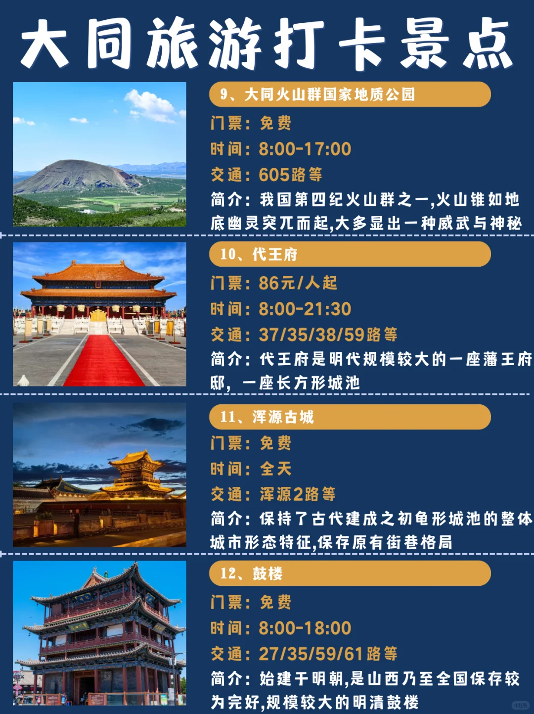大同旅游｜3天2夜，超详细旅游景点&美食！