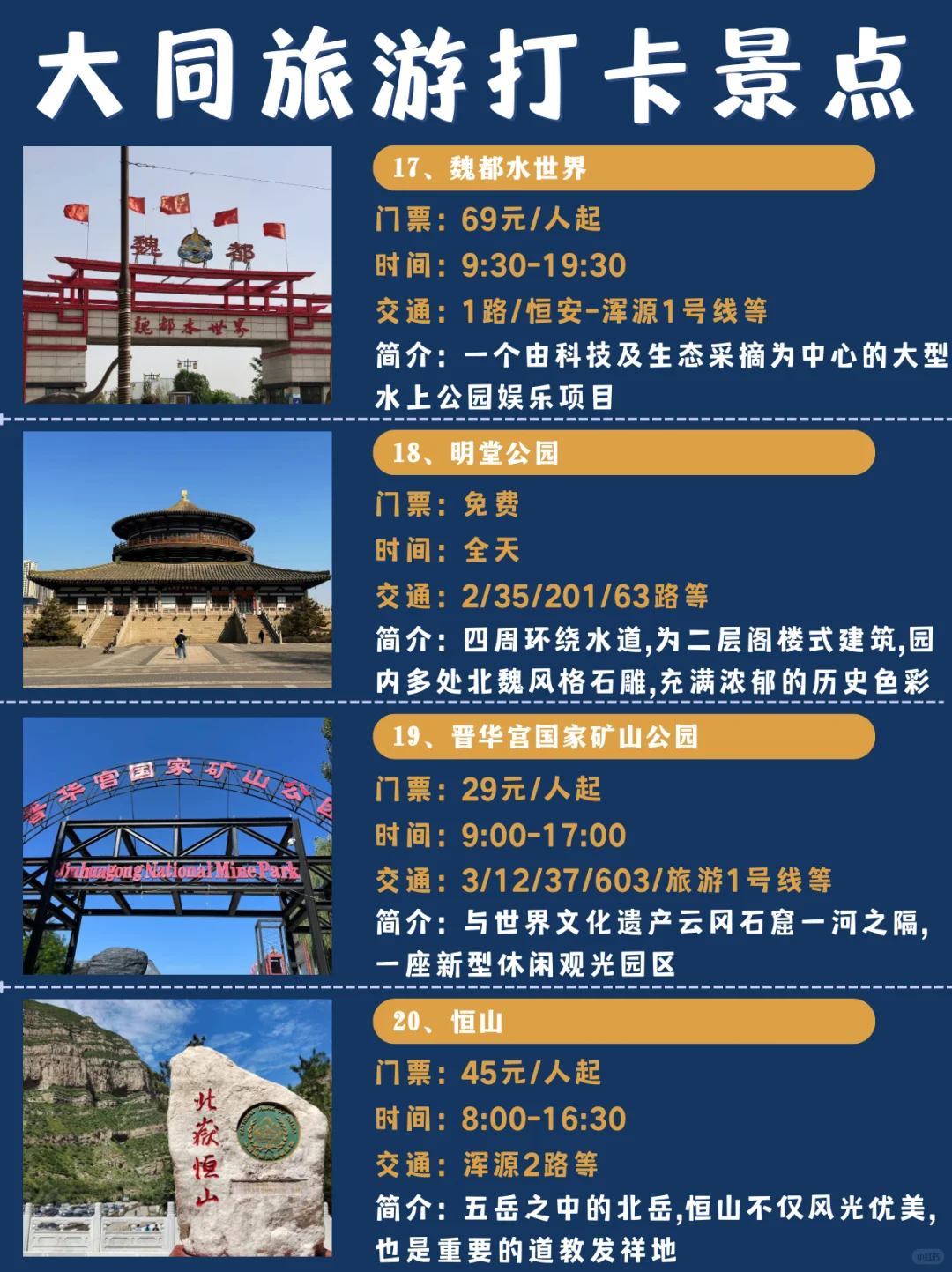大同旅游｜3天2夜，超详细旅游景点&美食！