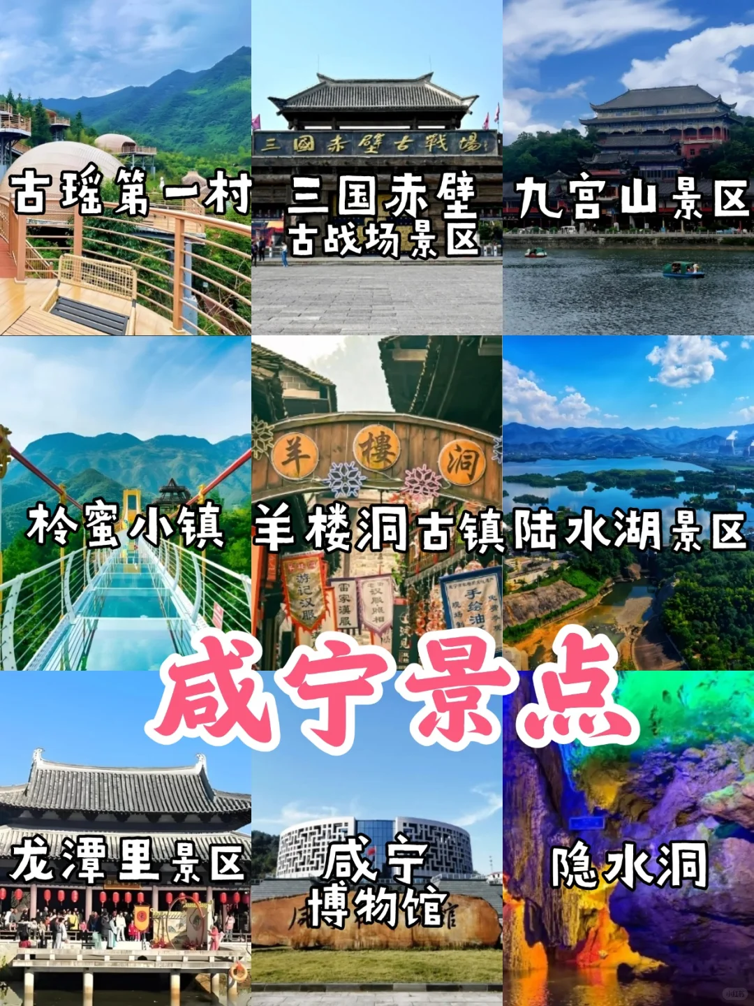 湖北1⃣7⃣个市景点+美食【国庆游】🥳