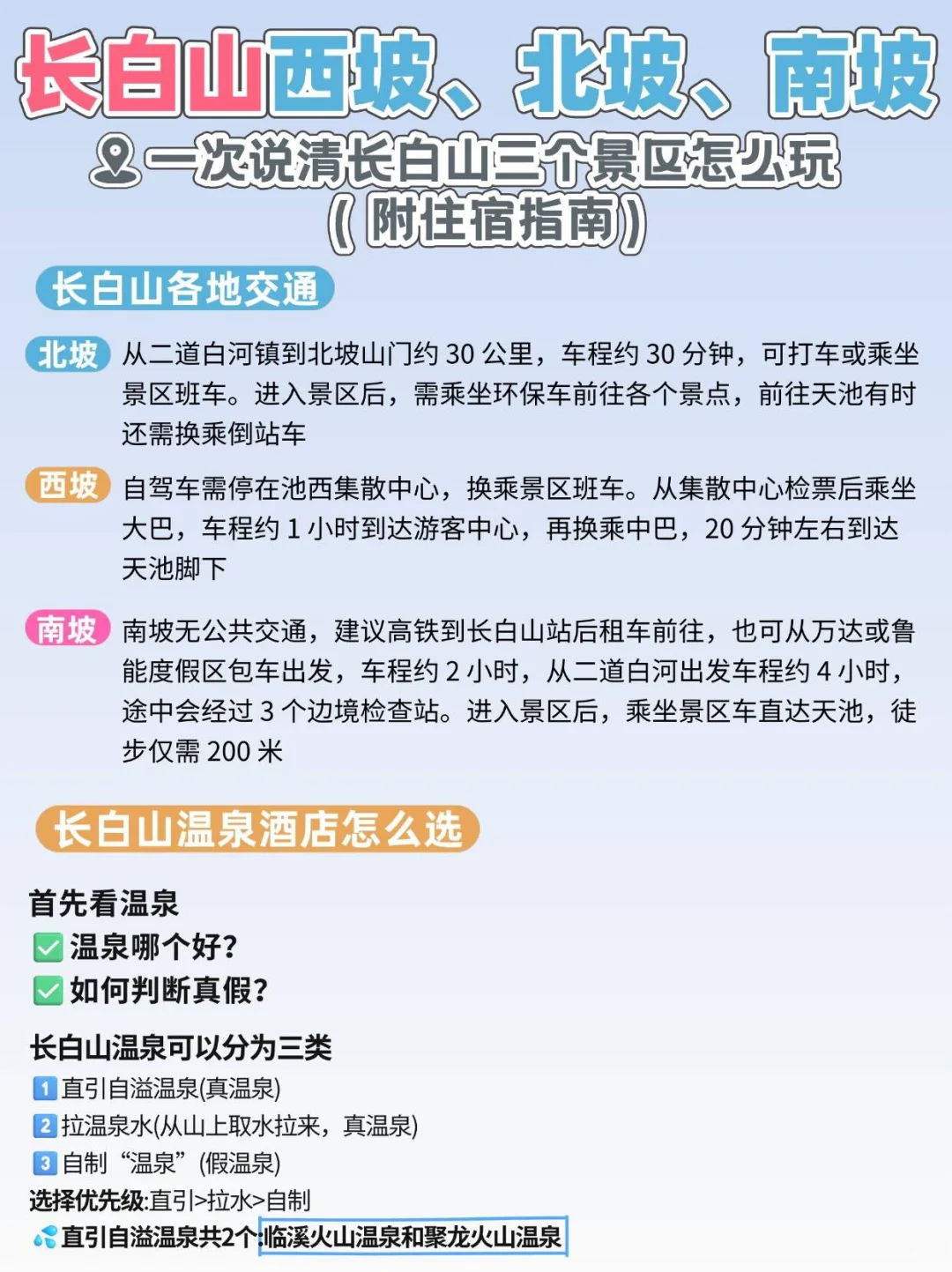满满14页长白山三个景区攻略😎看谁还不会玩