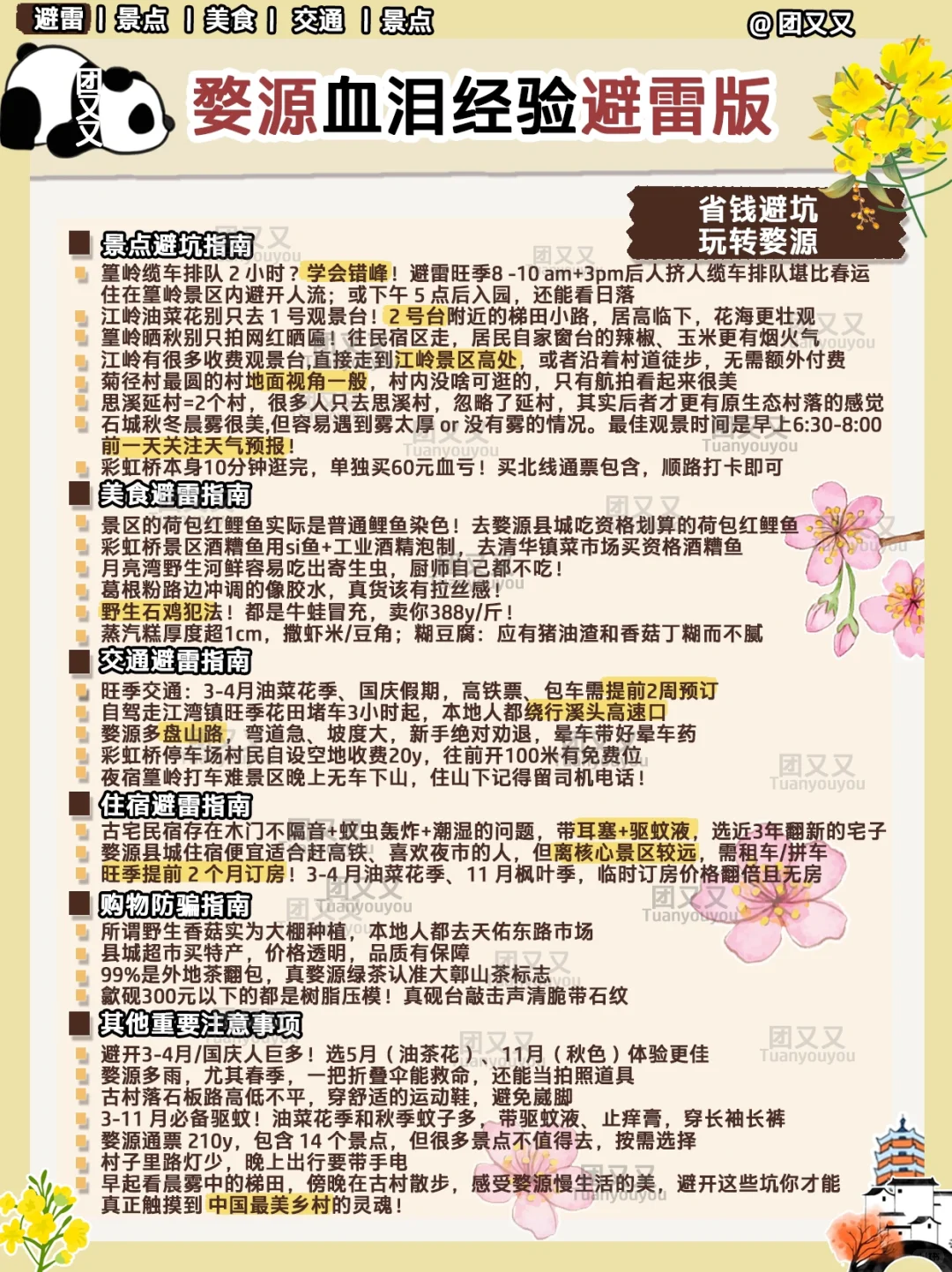 婺源🌼超细+避雷指南‼️3天2晚旅游攻略（景点