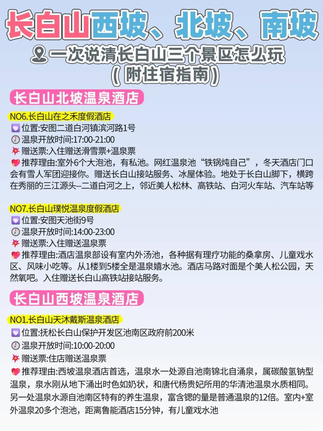 满满14页长白山三个景区攻略😎看谁还不会玩
