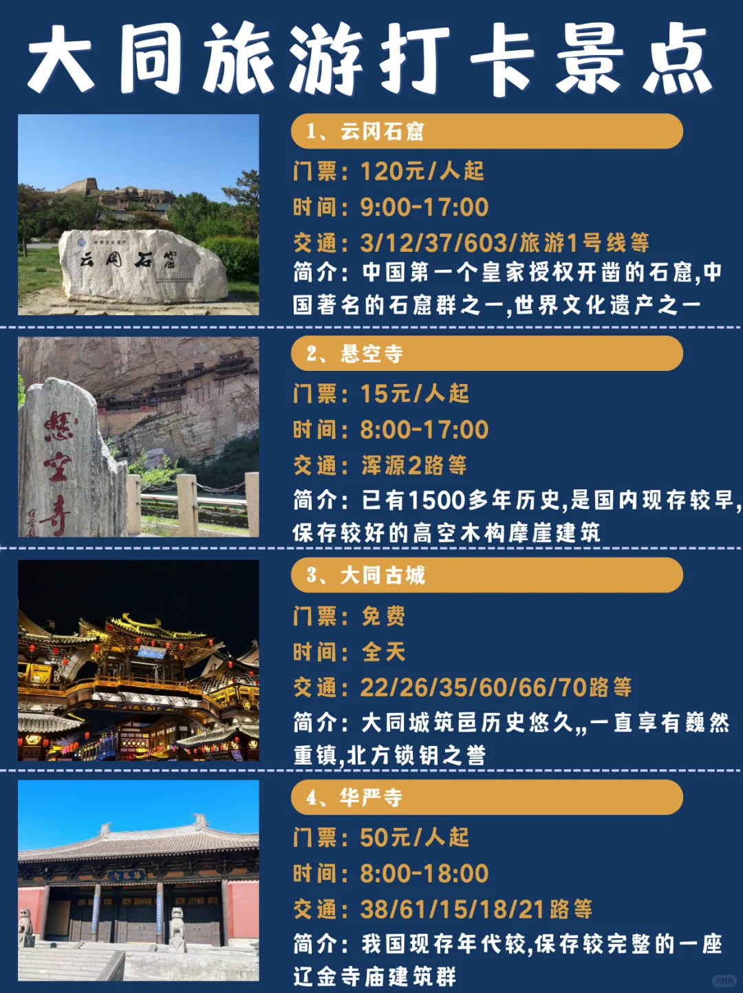 大同旅游｜3天2夜，超详细旅游景点&美食！