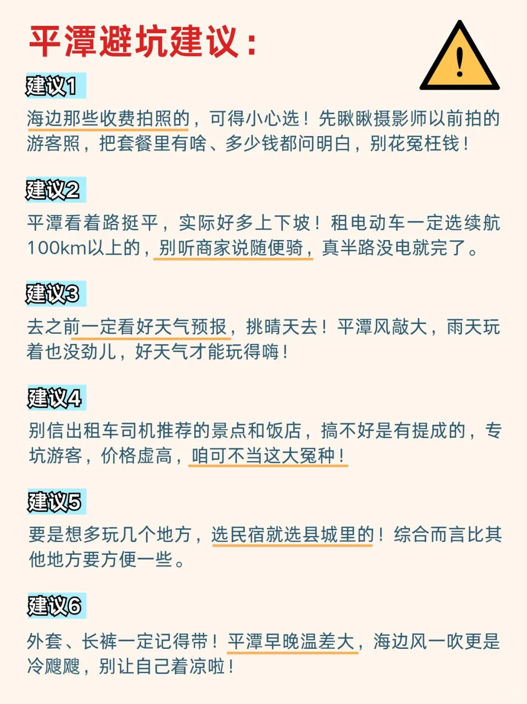 平潭旅游攻略|终于有人把平潭旅游说明白了！