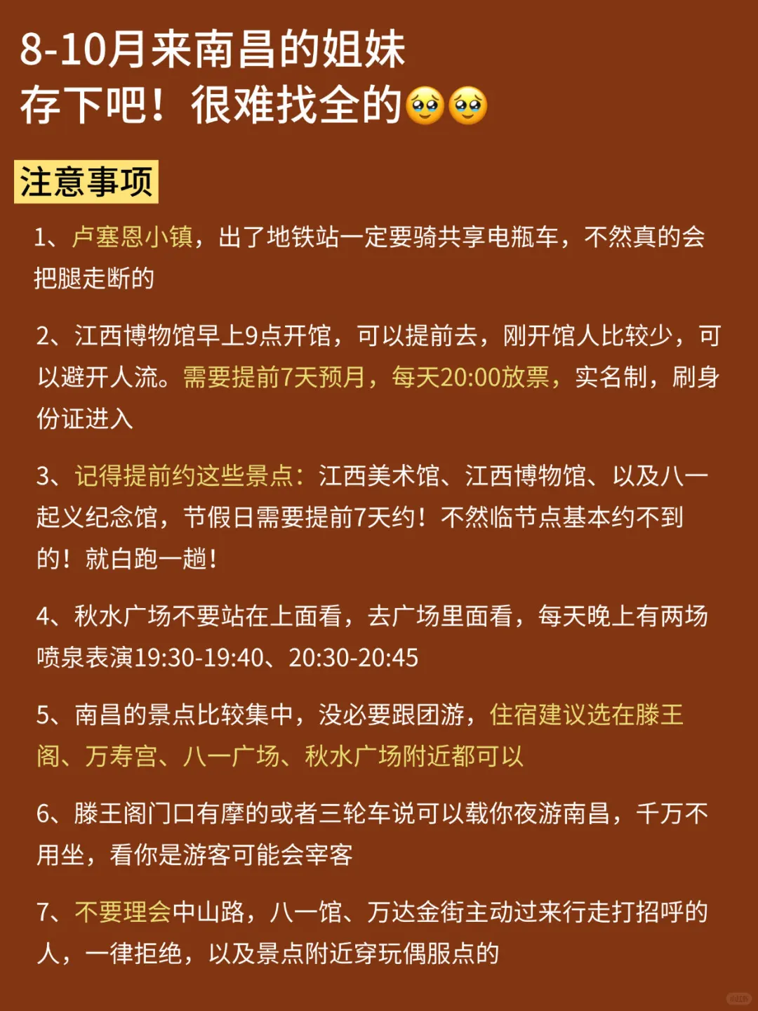 8-10月份来南昌玩！必须要知道的事🤔