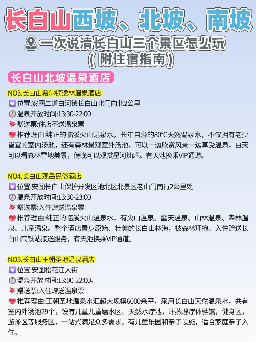满满14页长白山三个景区攻略😎看谁还不会玩