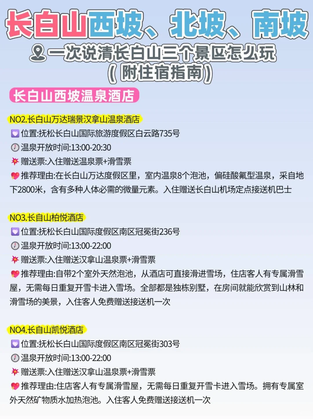 满满14页长白山三个景区攻略😎看谁还不会玩