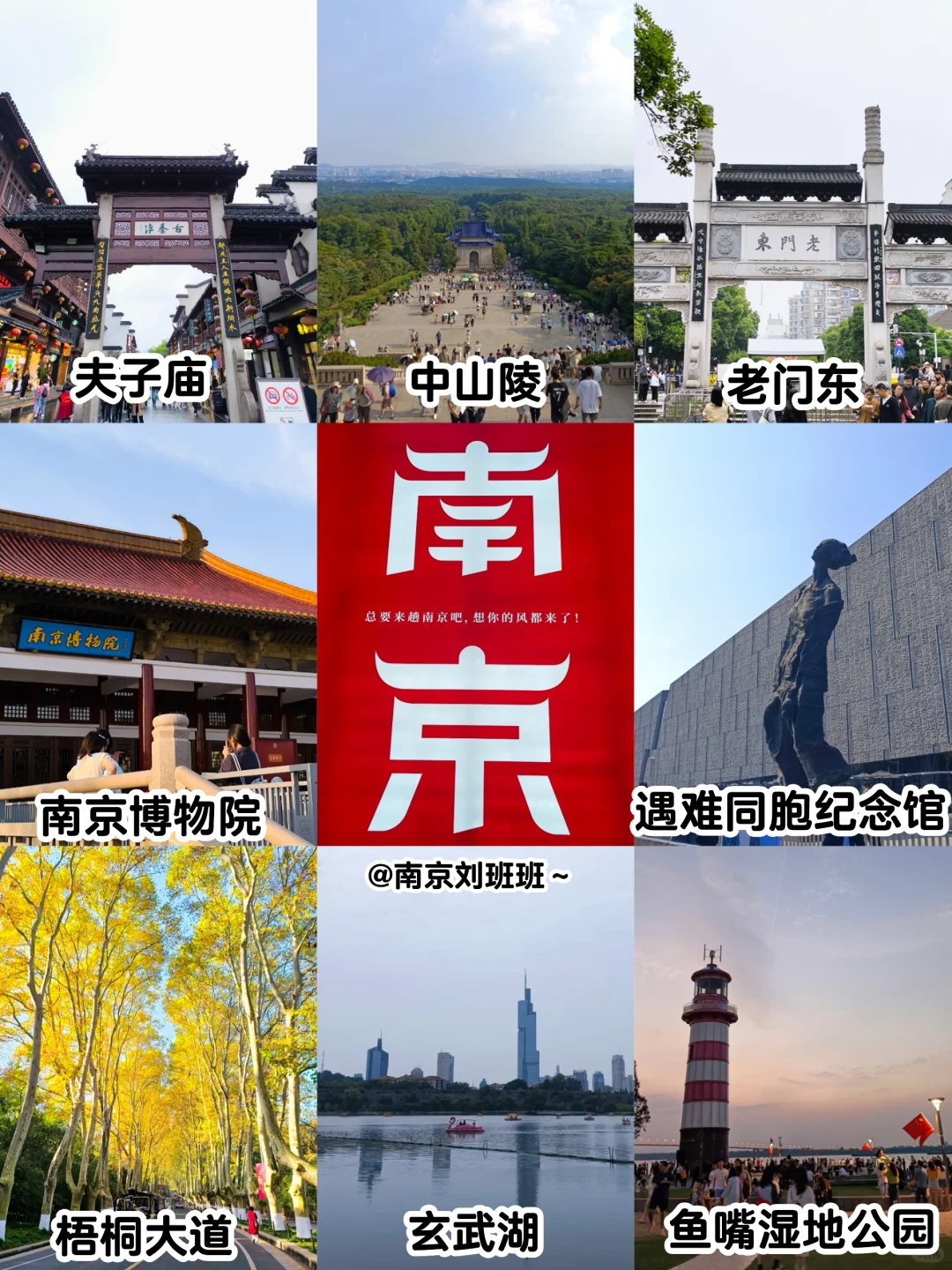 🐉南京旅游必去的15个免费景点！
