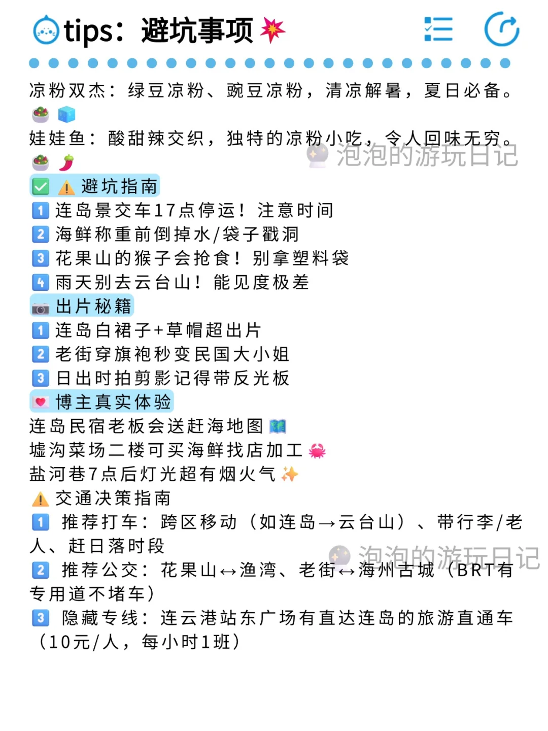 🌟【连云港全网最全景点解析】一篇看懂！