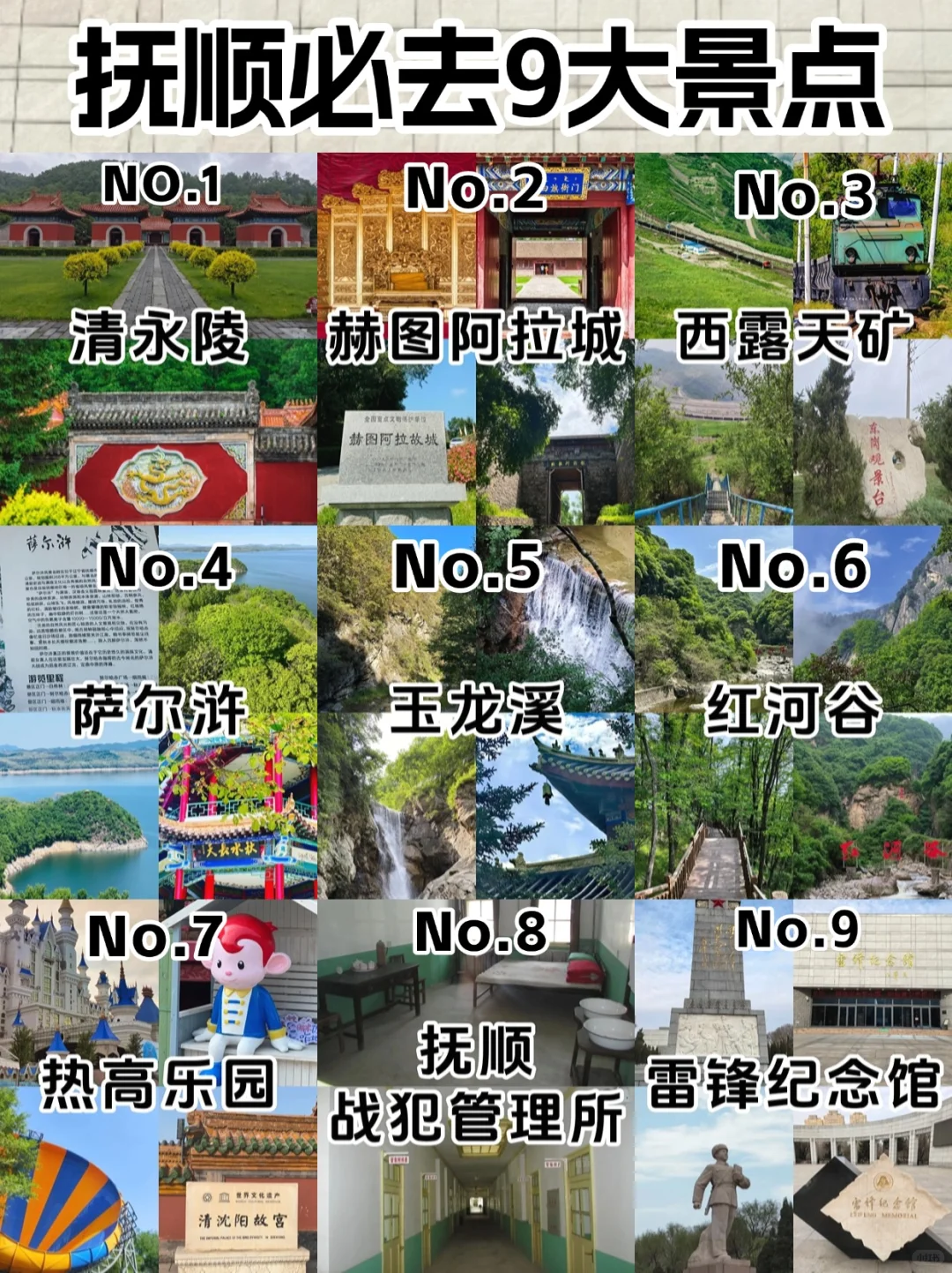 抚顺九大必打卡地攻略，沈阳自驾1.5小时直达