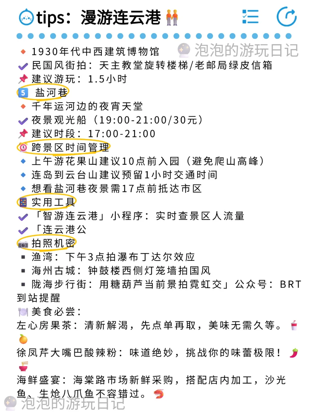 🌟【连云港全网最全景点解析】一篇看懂！