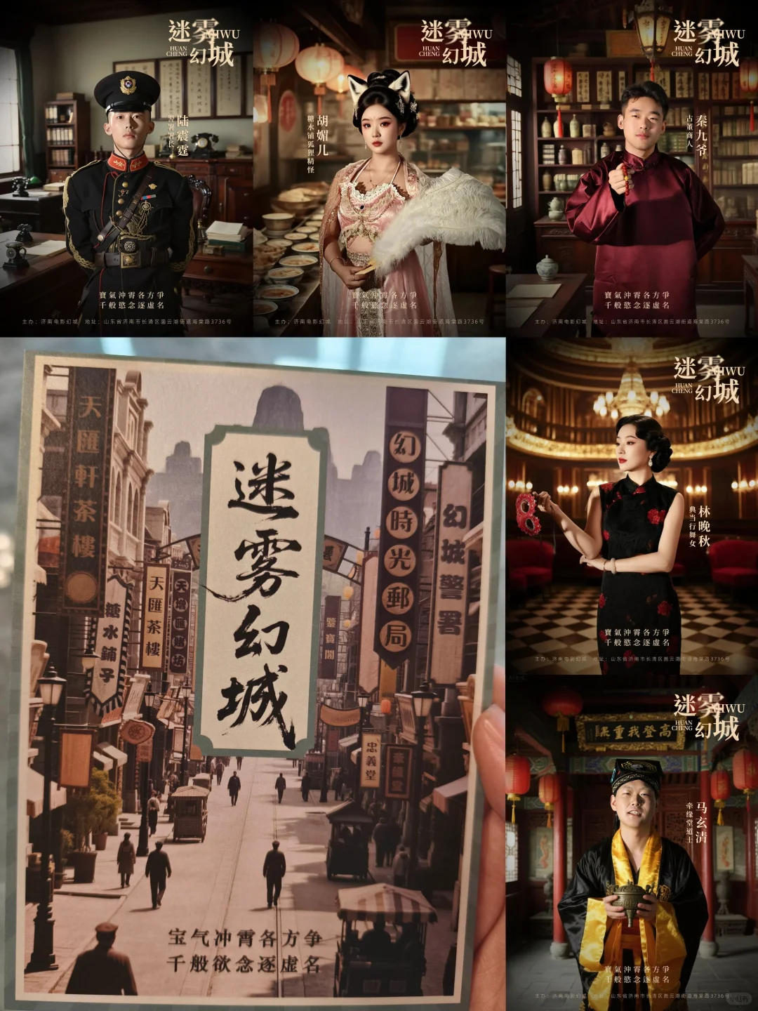 济南景区主题RPG游戏《迷雾幻城》体验测评