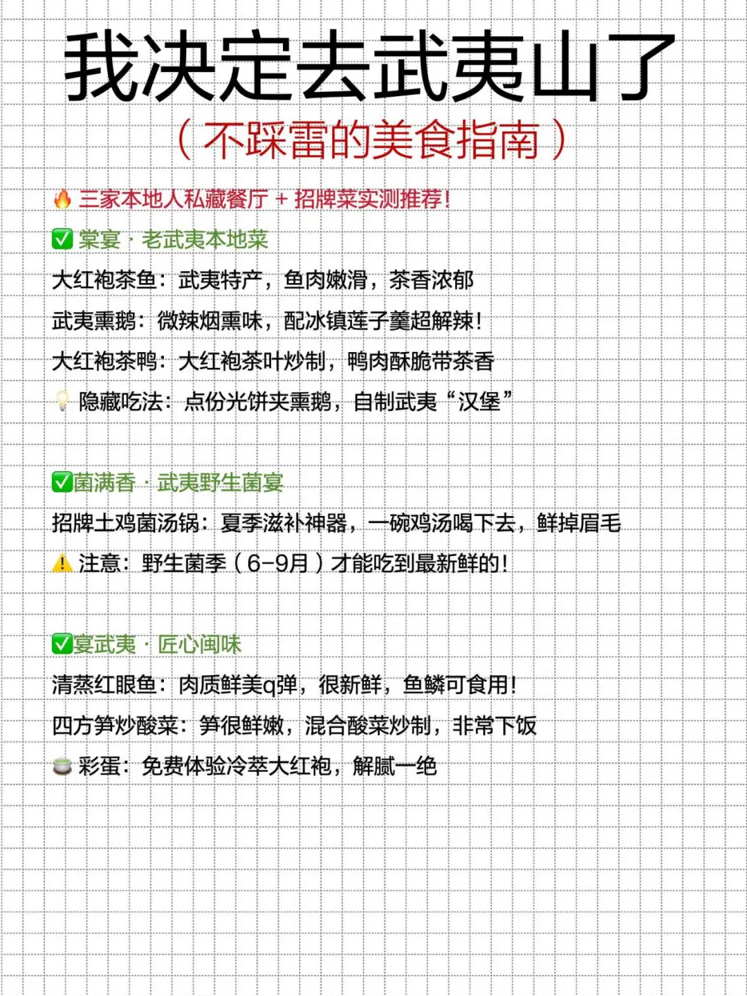 j人朋友做的武夷山攻略已经next level了…