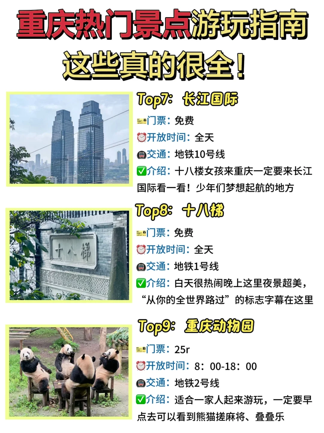 重庆景点的真实鄙视链❤️这些地方放心冲