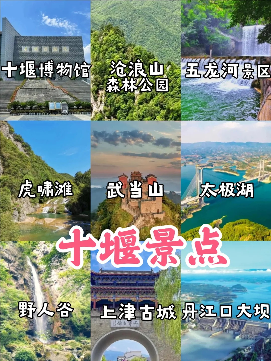 湖北1⃣7⃣个市景点+美食【国庆游】🥳