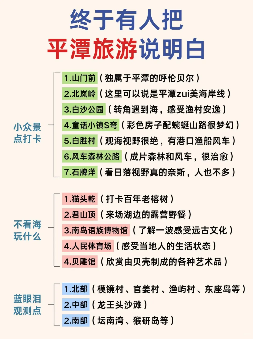 平潭旅游攻略|终于有人把平潭旅游说明白了！