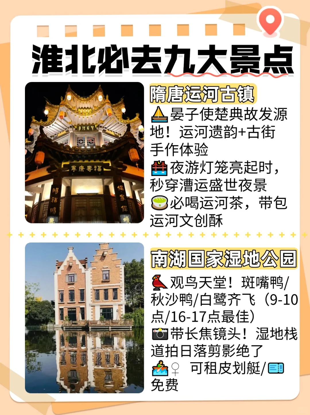 📍淮北九大小众旅游宝藏地攻略📸