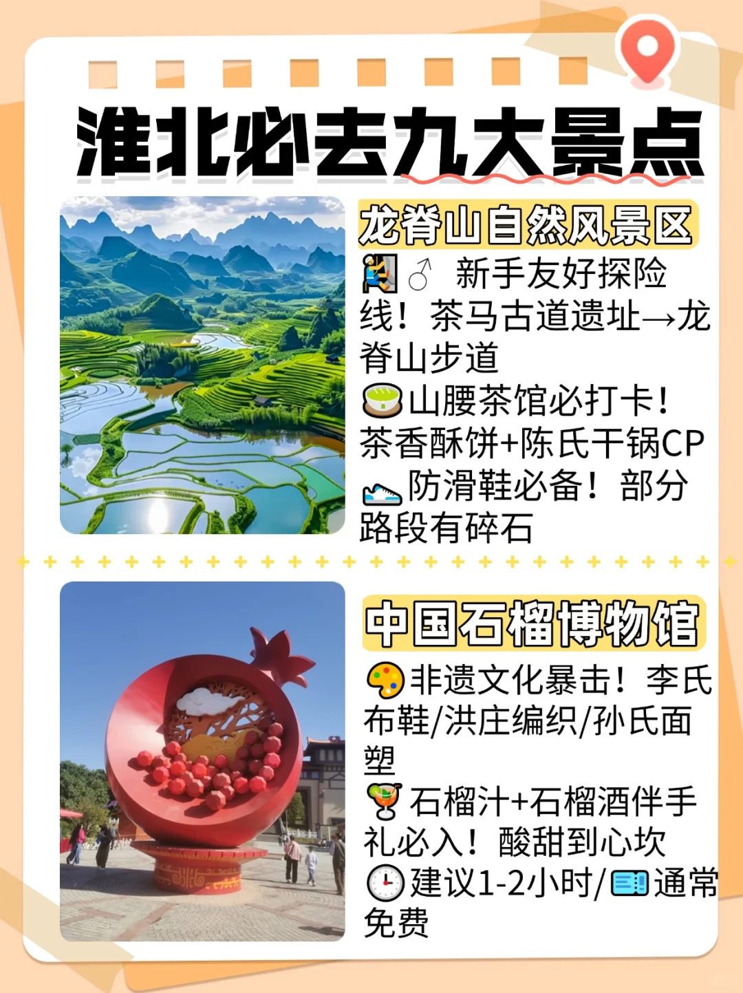 📍淮北九大小众旅游宝藏地攻略📸