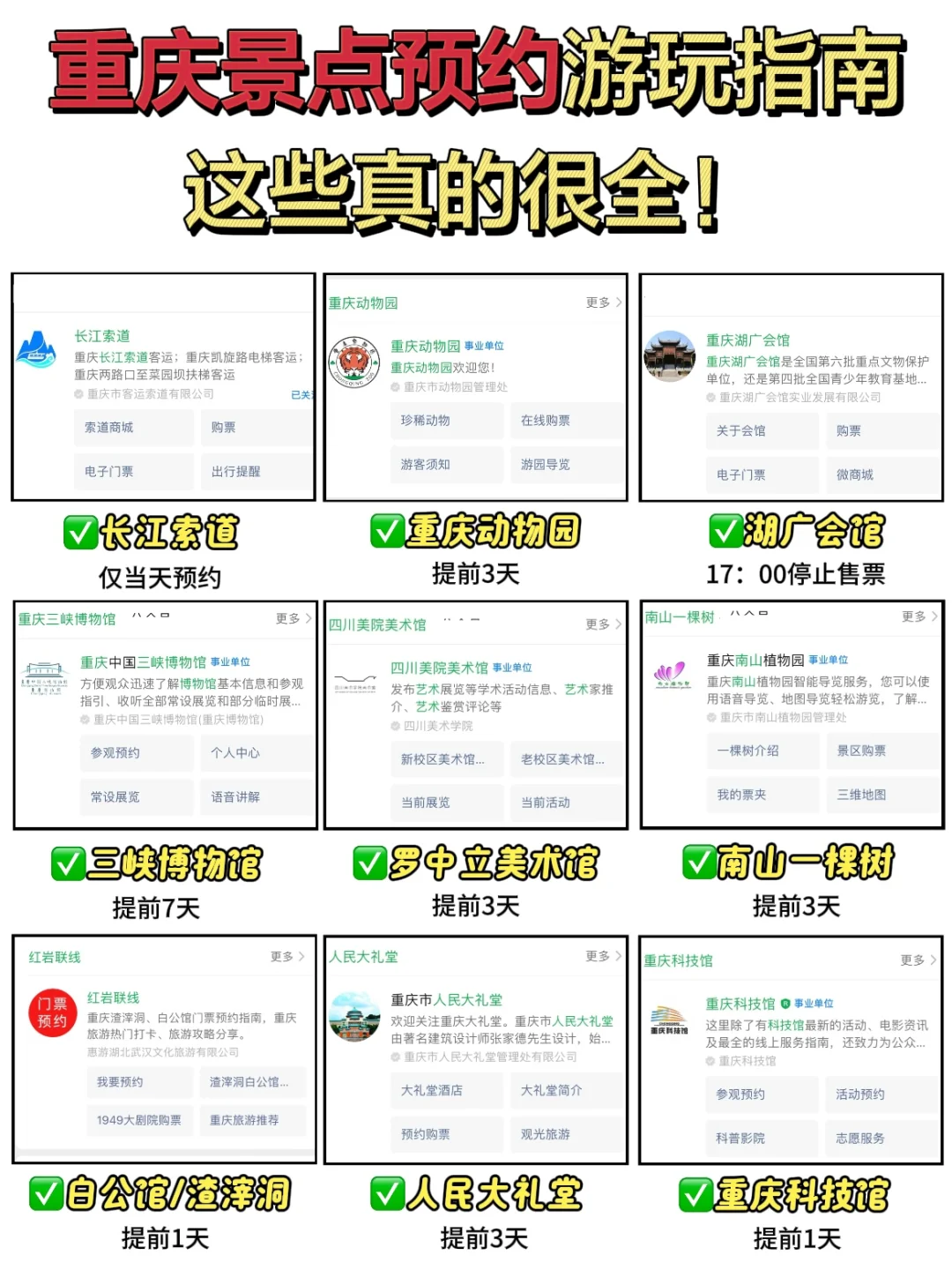 重庆景点的真实鄙视链❤️这些地方放心冲