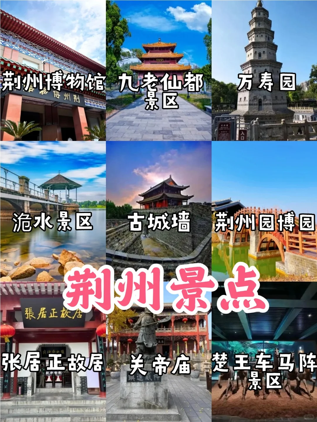 湖北1⃣7⃣个市景点+美食【国庆游】🥳