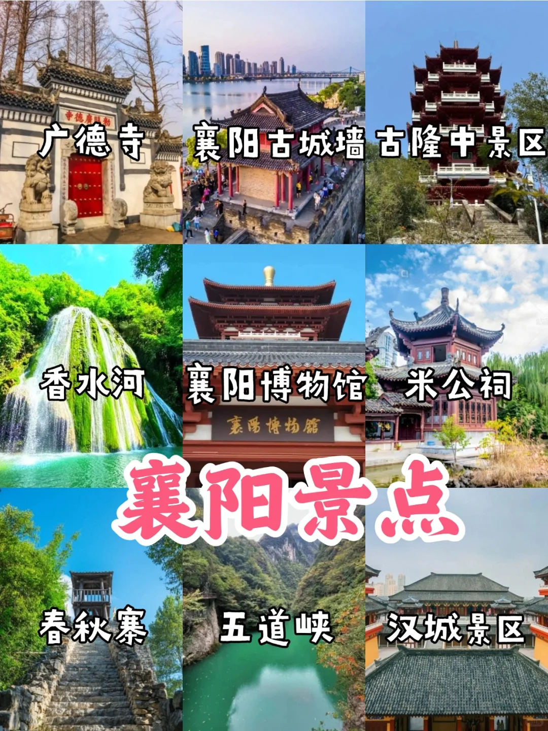 湖北1⃣7⃣个市景点+美食【国庆游】🥳