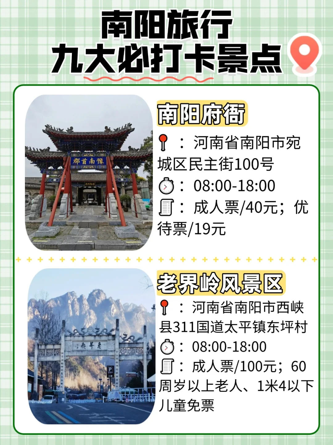 第一次去南阳？这份必去9大景点攻略收好