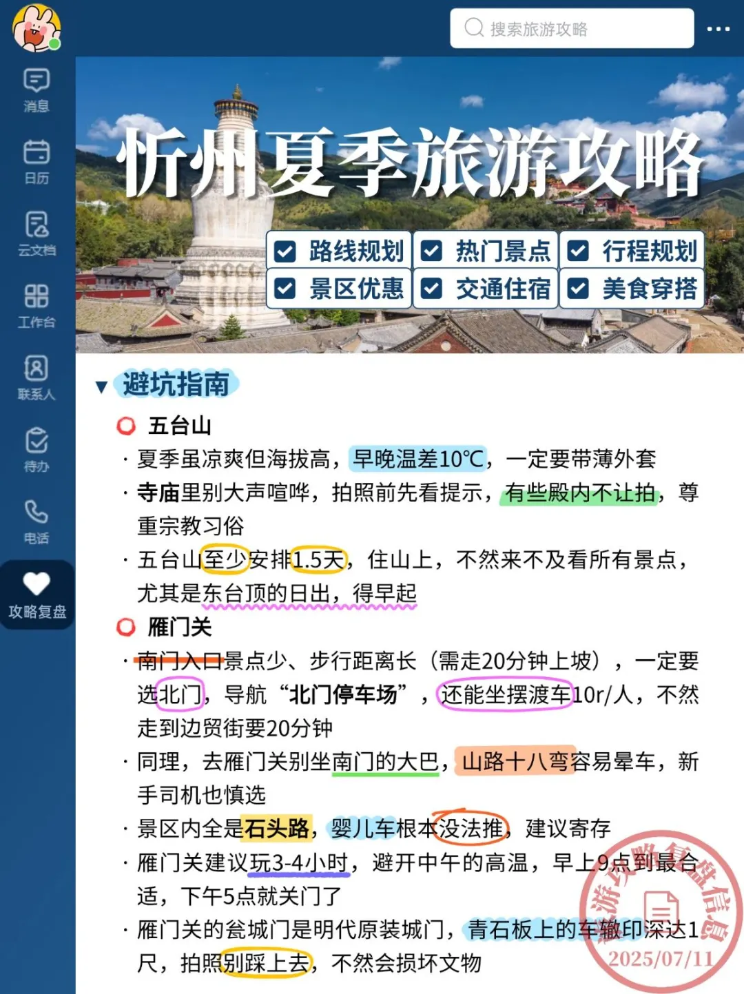 18℃警告！7-8月去忻州别怪我没提醒！