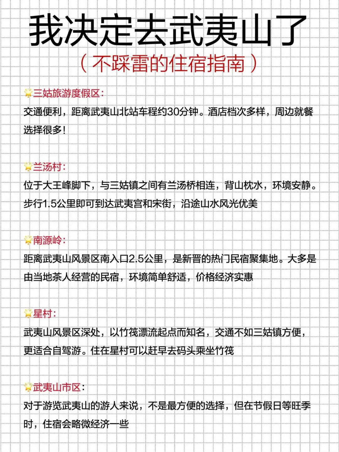 j人朋友做的武夷山攻略已经next level了…