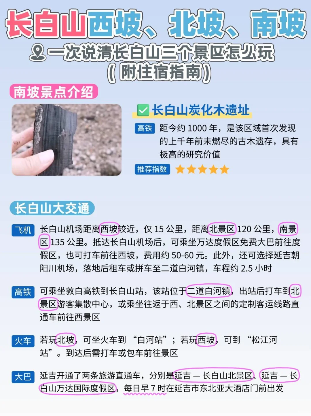 满满14页长白山三个景区攻略😎看谁还不会玩