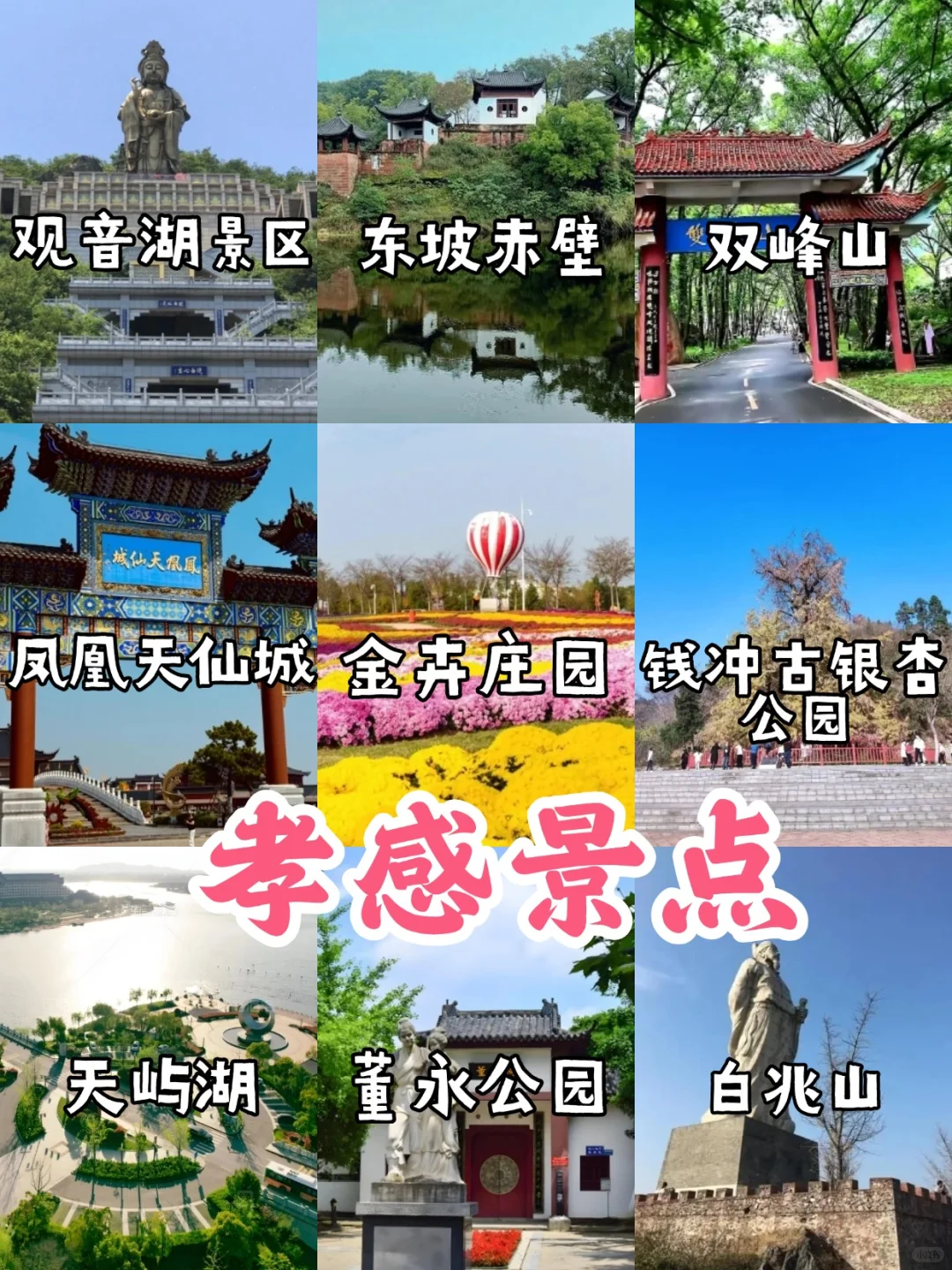 湖北1⃣7⃣个市景点+美食【国庆游】🥳