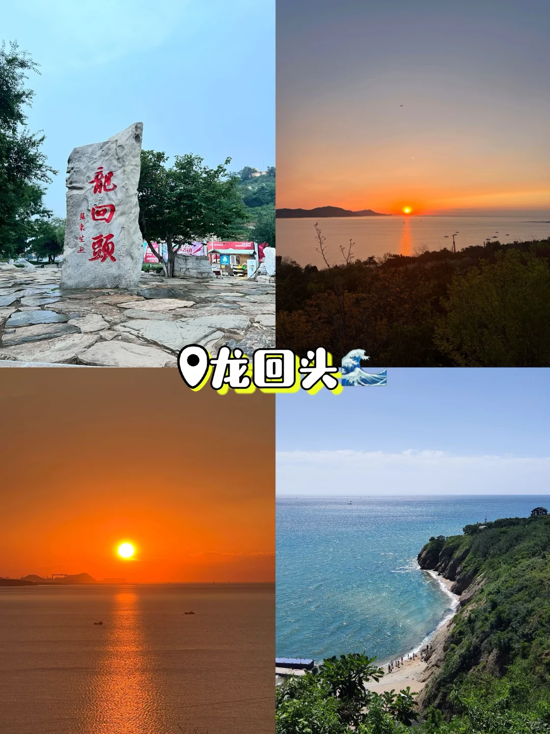 🔥懒人版葫芦岛3天旅行攻略｜👉直接抄作业！