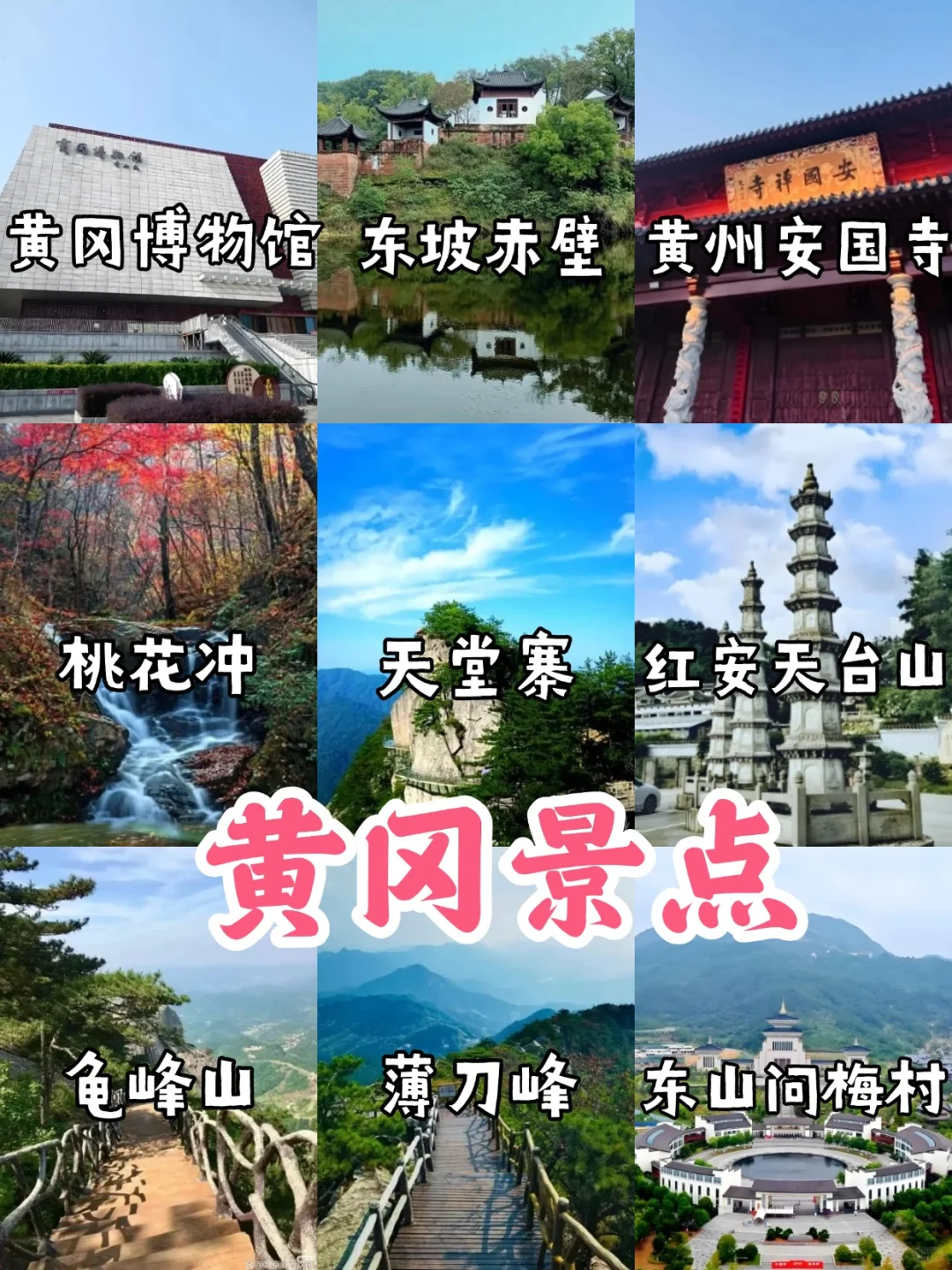 湖北1⃣7⃣个市景点+美食【国庆游】🥳