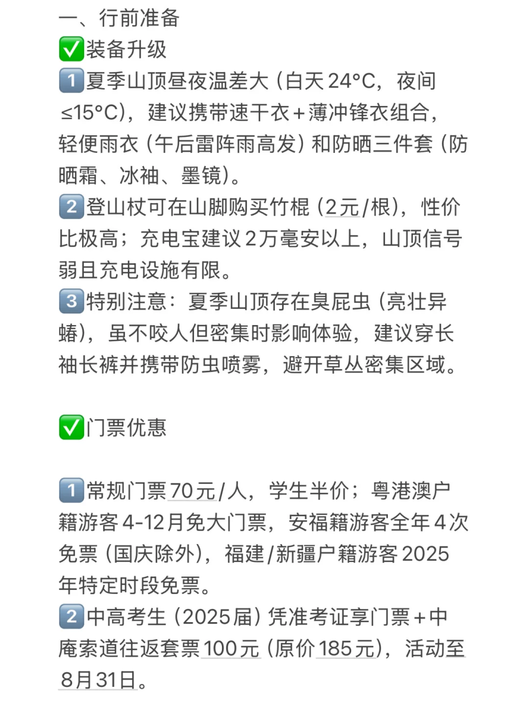 武功山已回。我的真实建议是。。。小红书跟风。