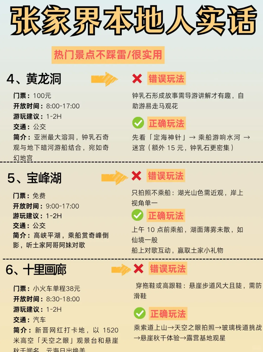 去张家界前，听点不一样的大实话吧…