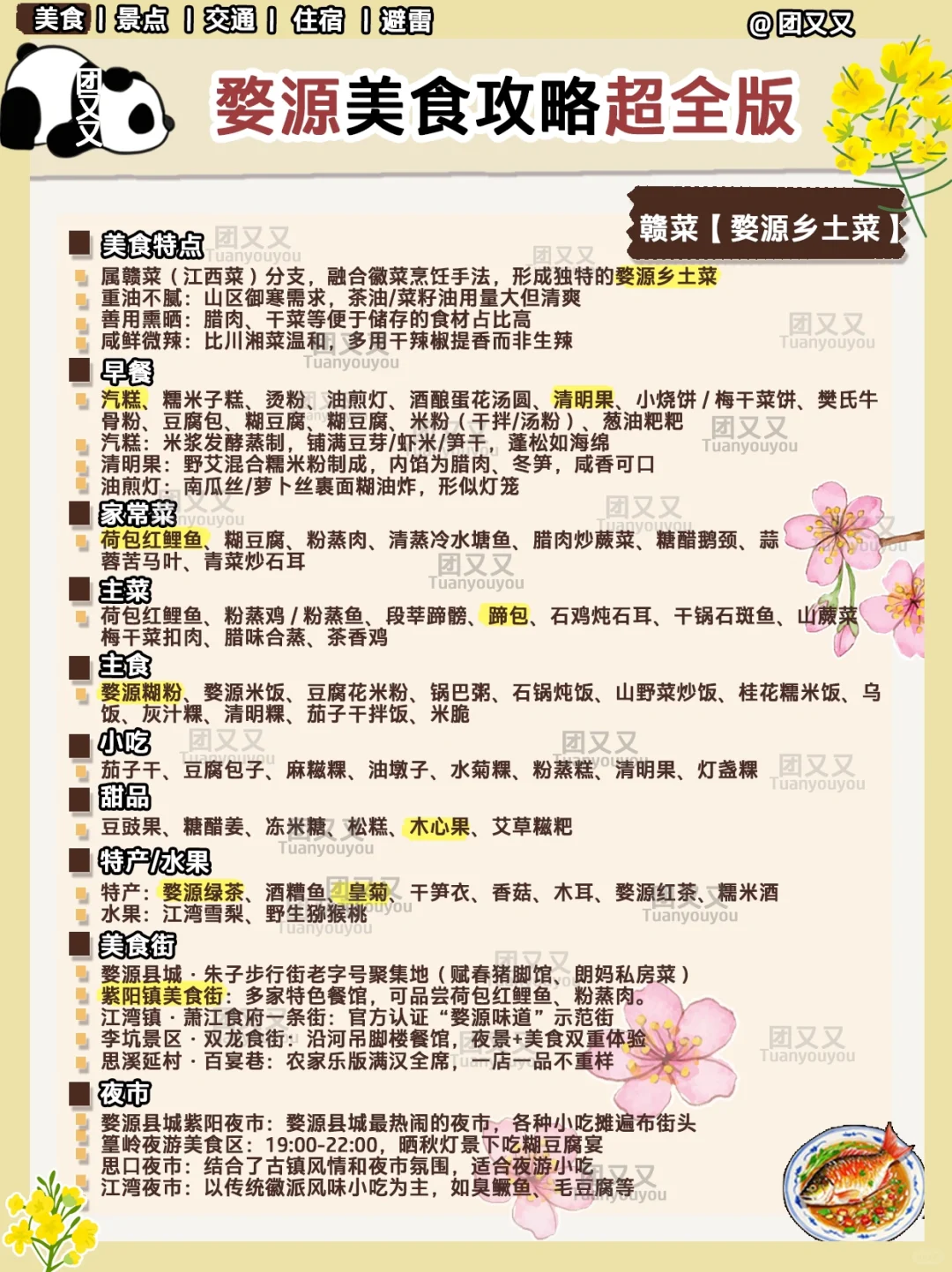 婺源🌼超细+避雷指南‼️3天2晚旅游攻略（景点