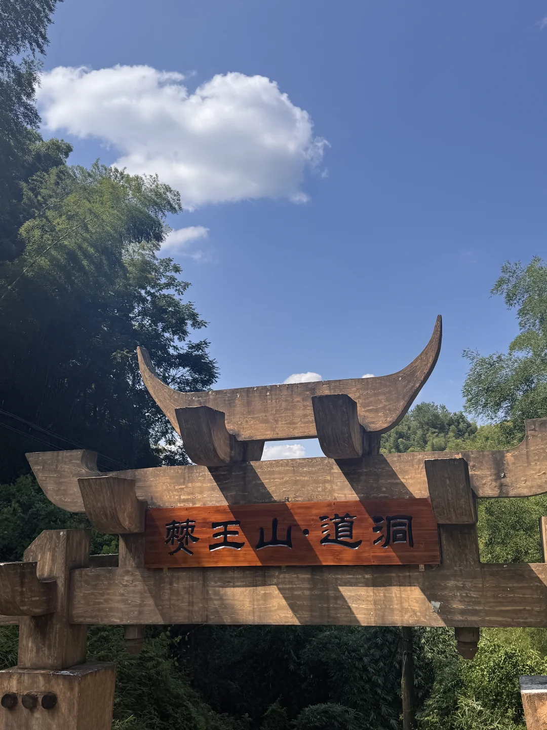 📍宜宾僰王山｜现实版盗墓笔记超详细攻略