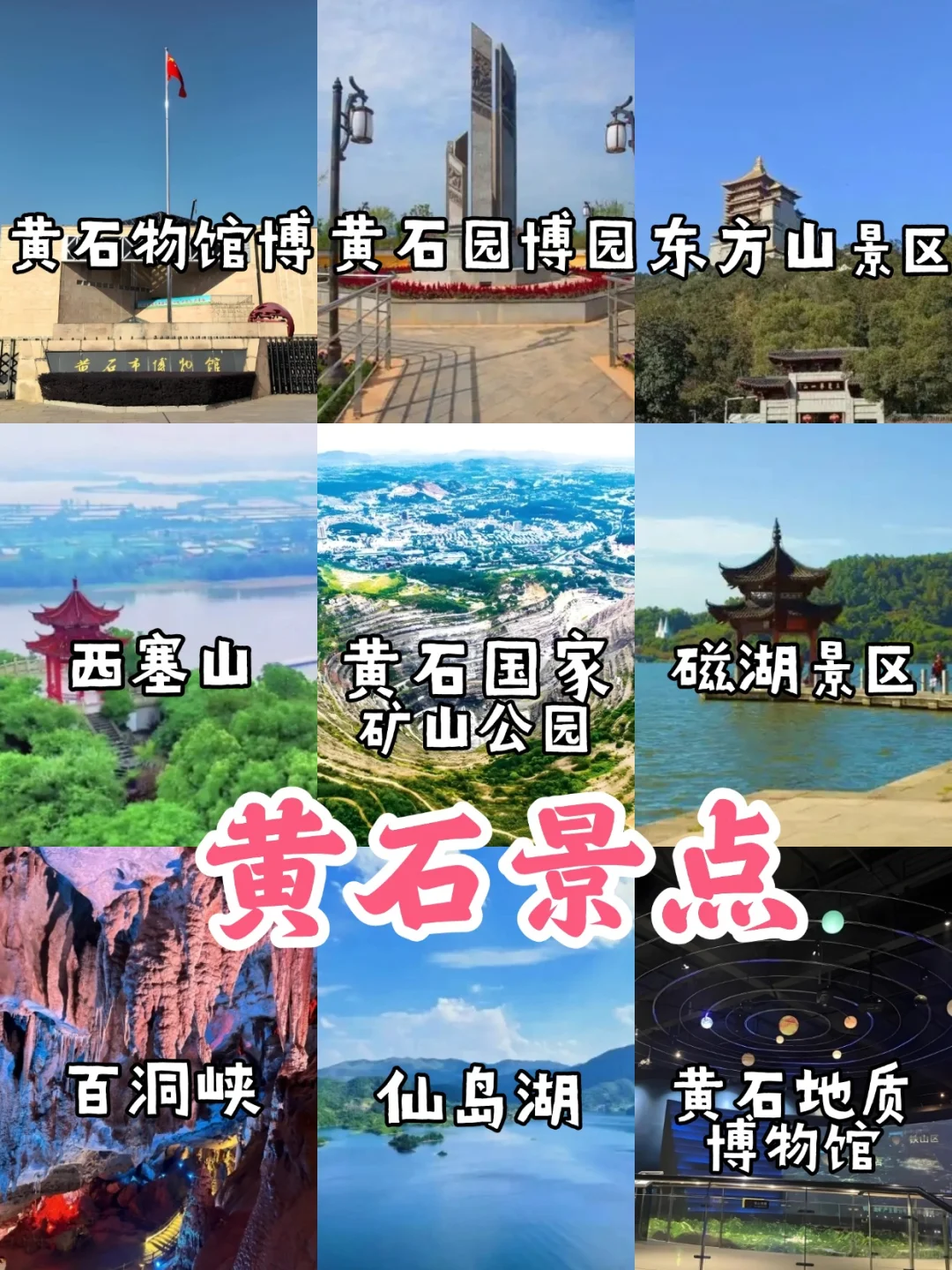 湖北1⃣7⃣个市景点+美食【国庆游】🥳