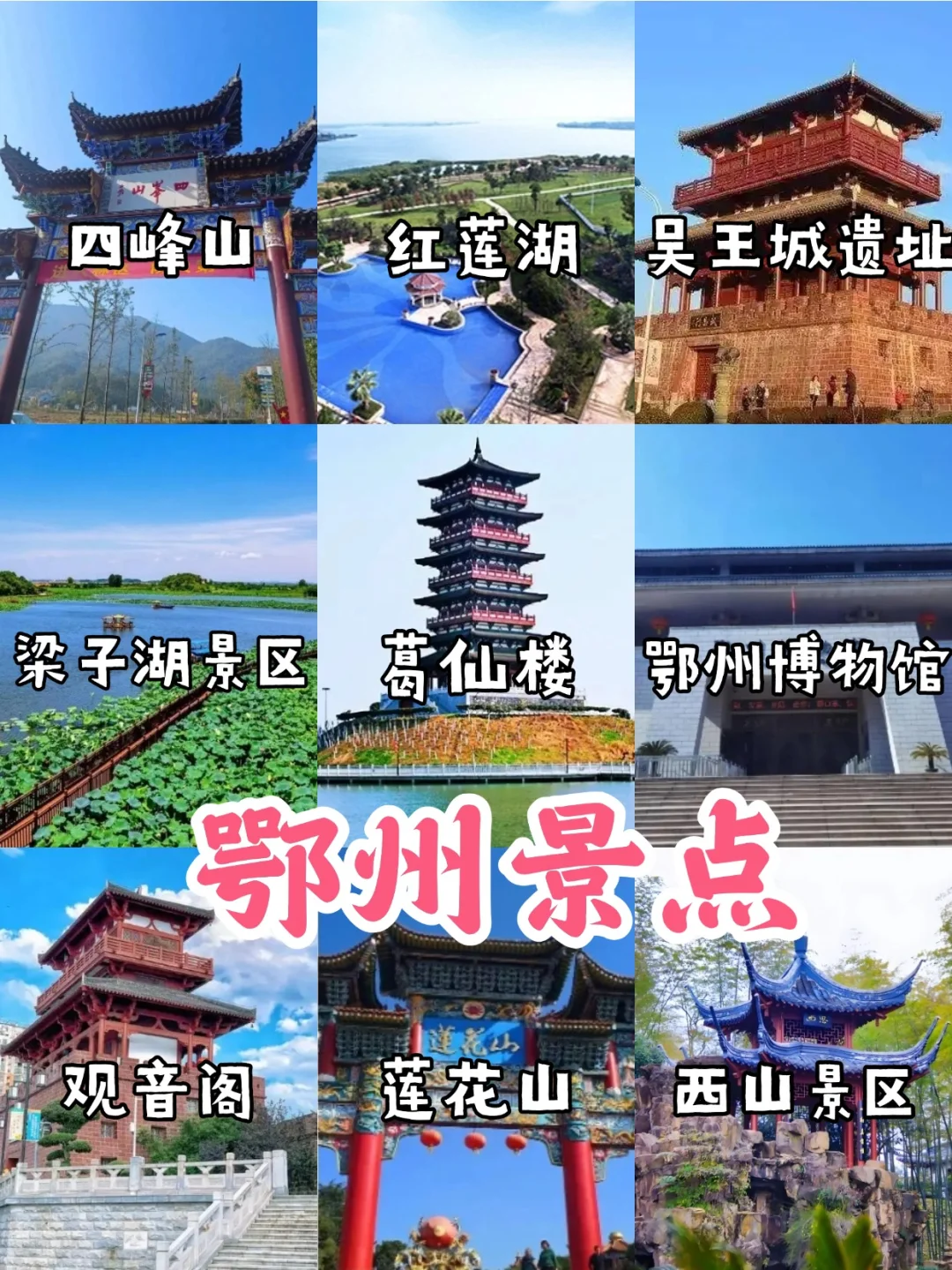 湖北1⃣7⃣个市景点+美食【国庆游】🥳