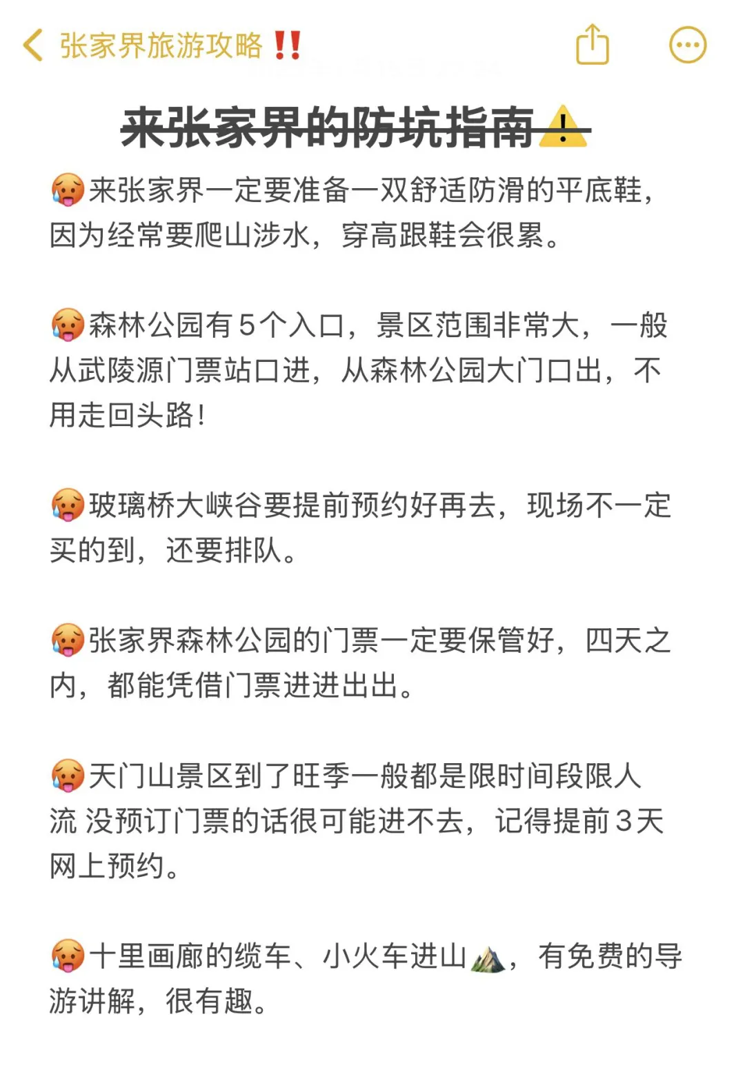 去张家界前，听点不一样的大实话吧…