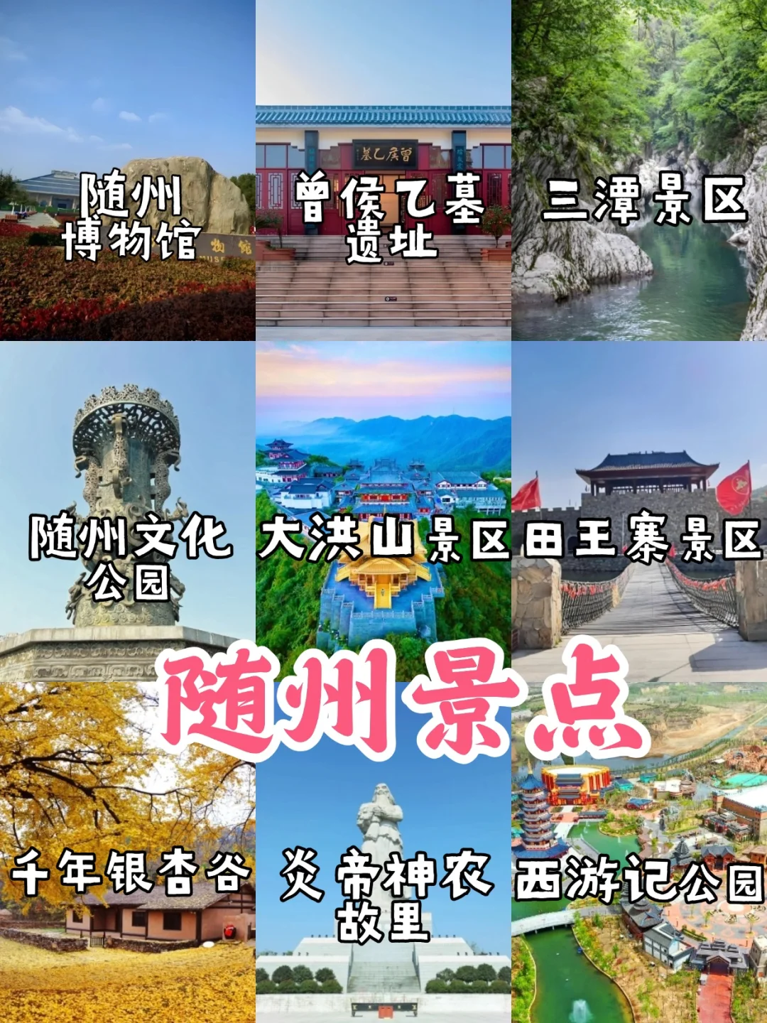 湖北1⃣7⃣个市景点+美食【国庆游】🥳