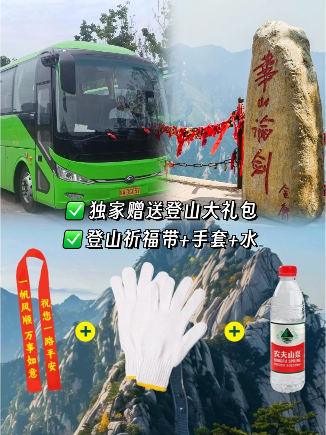 西岳华山往返一日游 | 超全攻略来袭💥