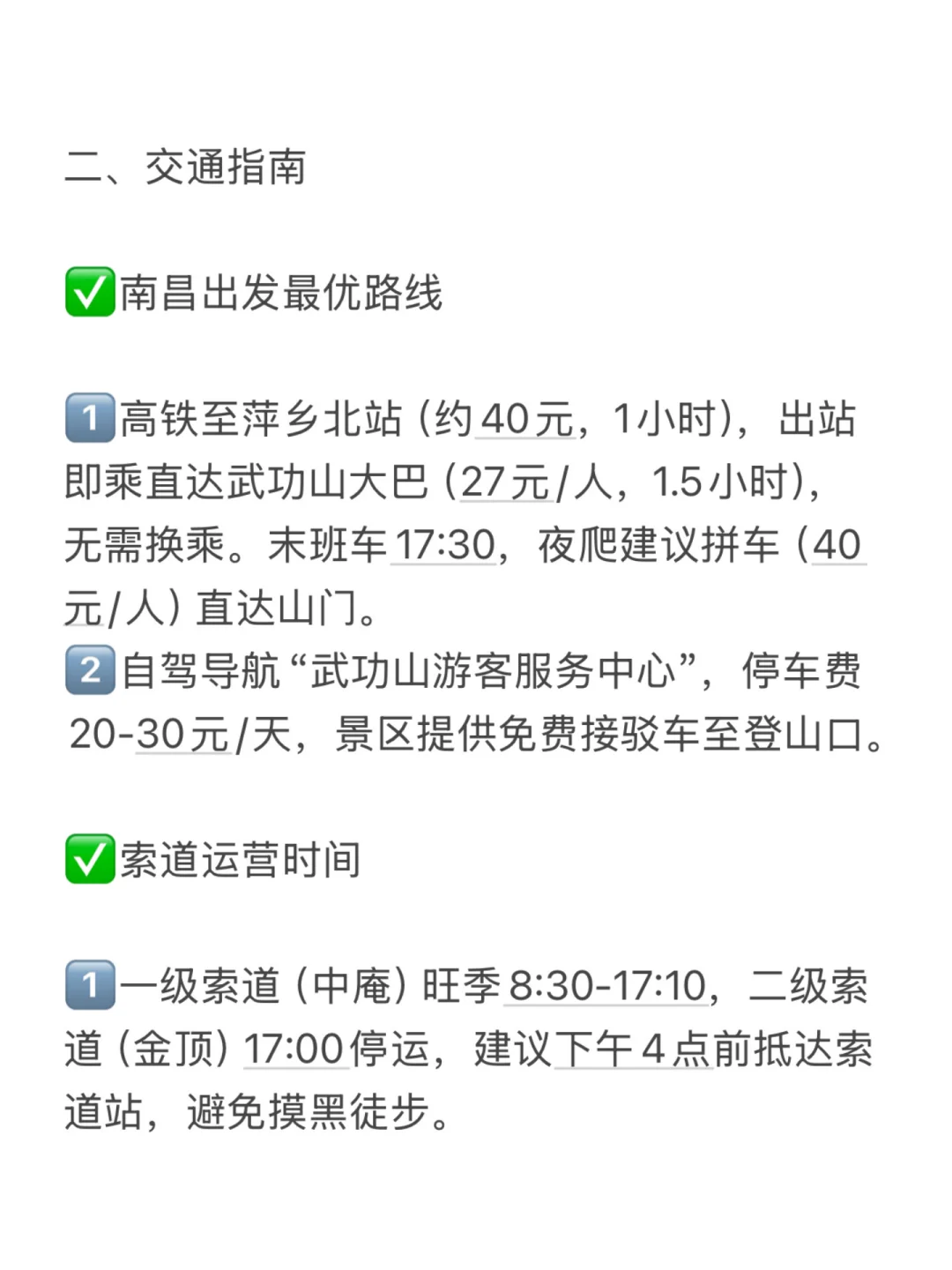 武功山已回。我的真实建议是。。。小红书跟风。