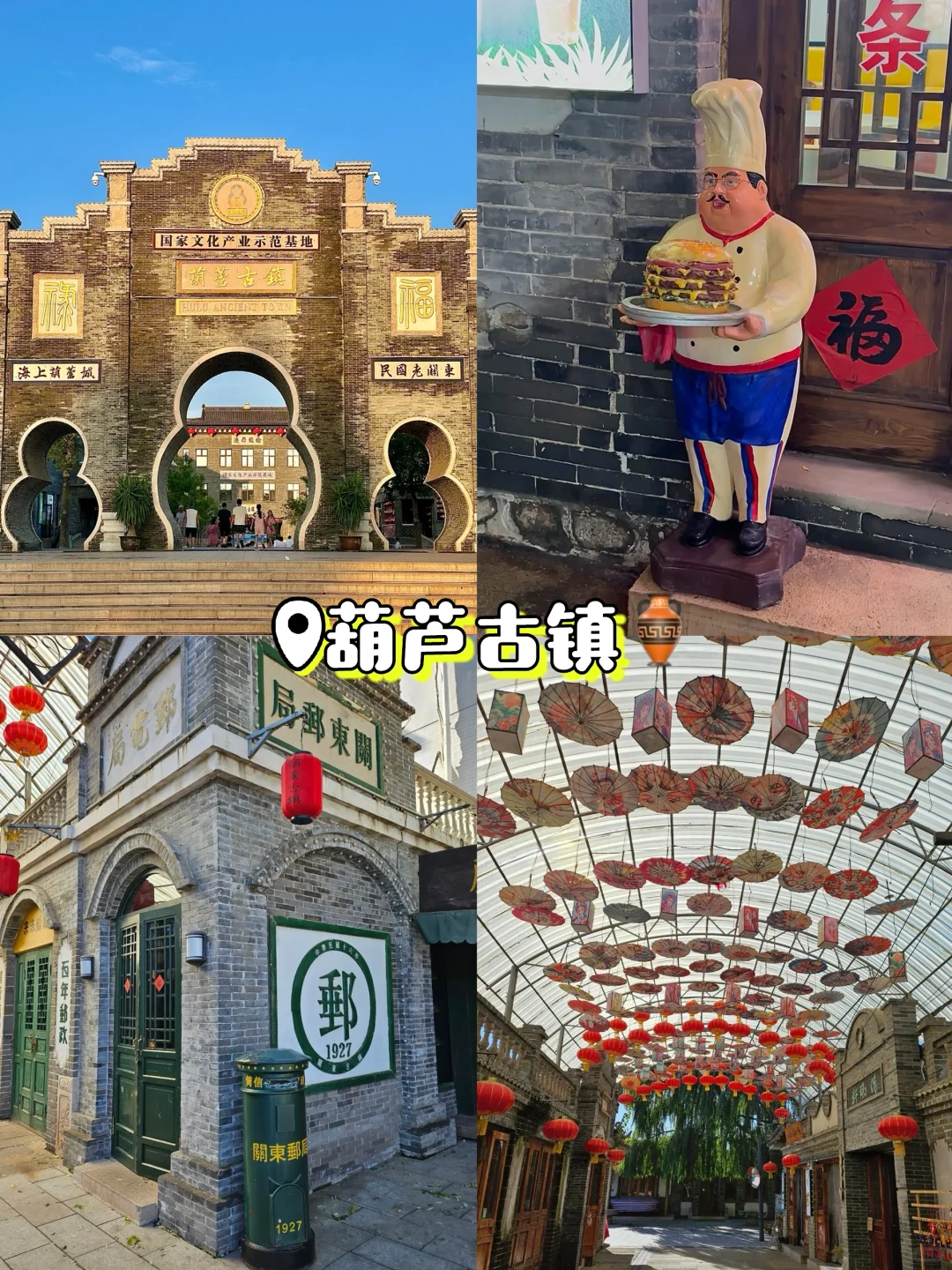 🔥懒人版葫芦岛3天旅行攻略｜👉直接抄作业！