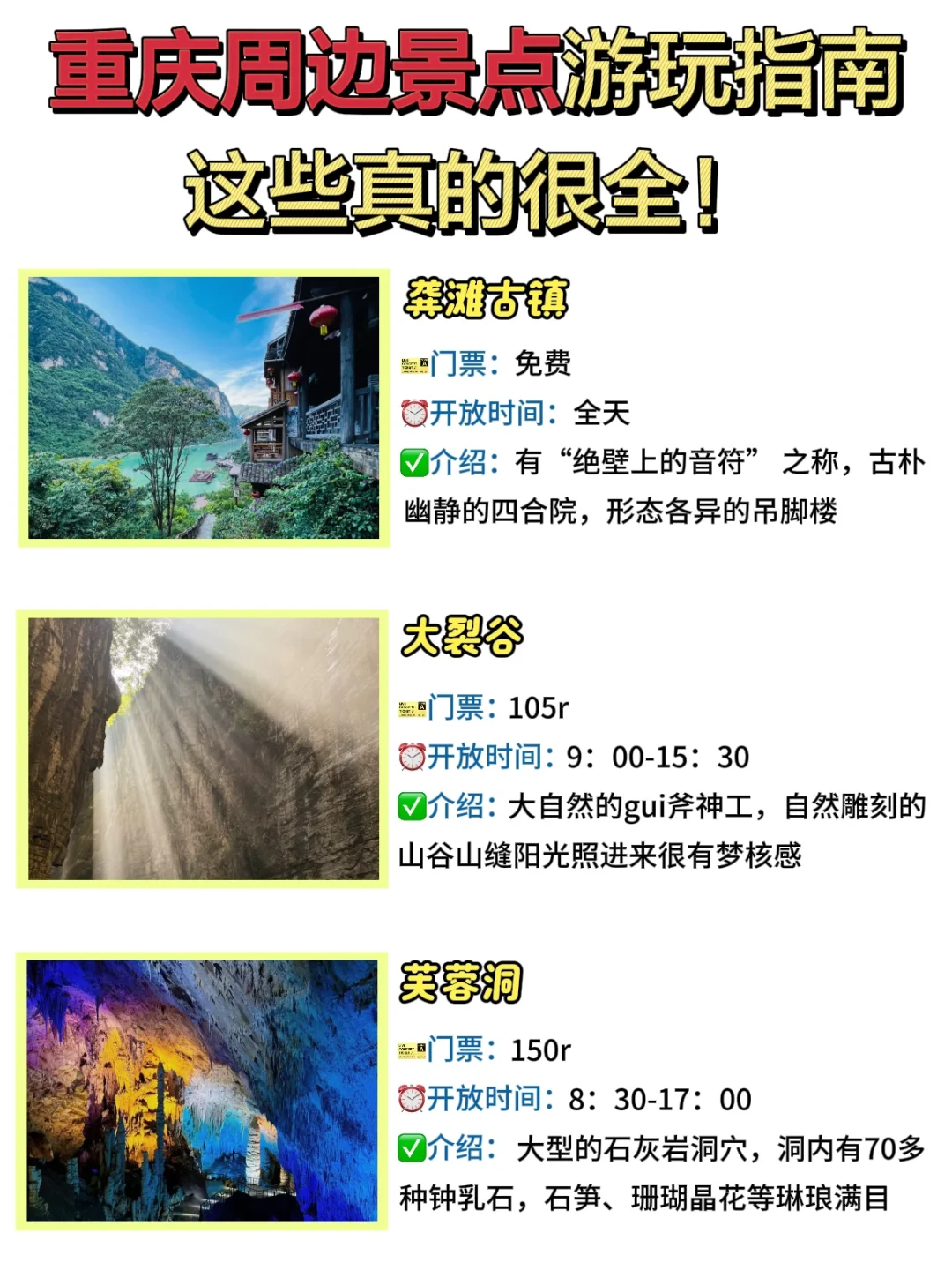 重庆景点的真实鄙视链❤️这些地方放心冲